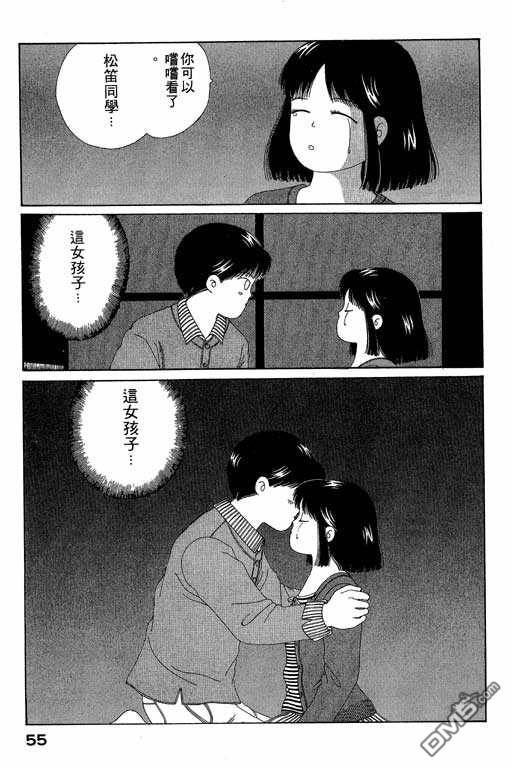 迷狐怪童 第5卷 第55页