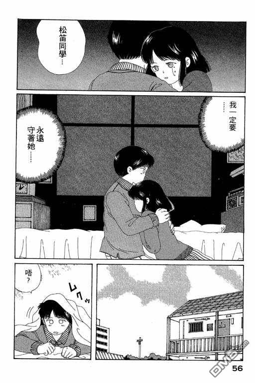 迷狐怪童 第5卷 第56页