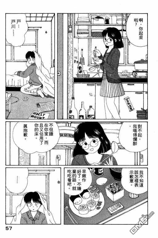 迷狐怪童 第5卷 第57页