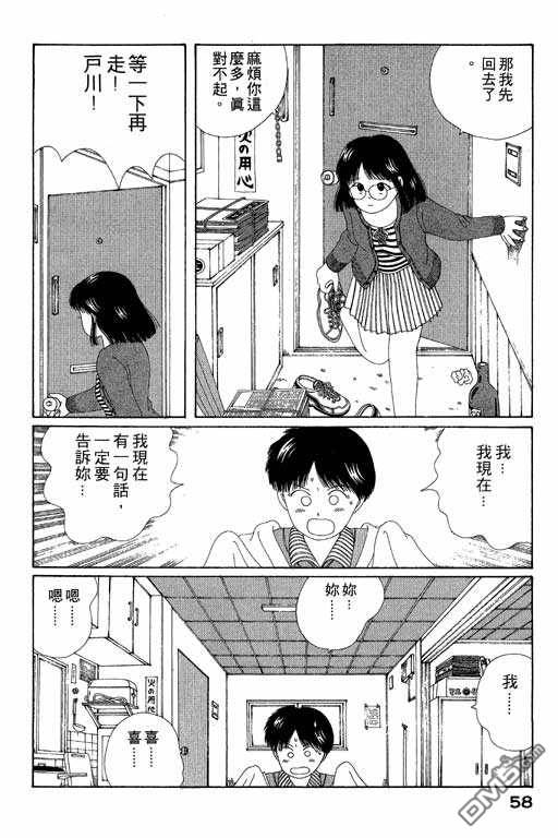 迷狐怪童 第5卷 第58页