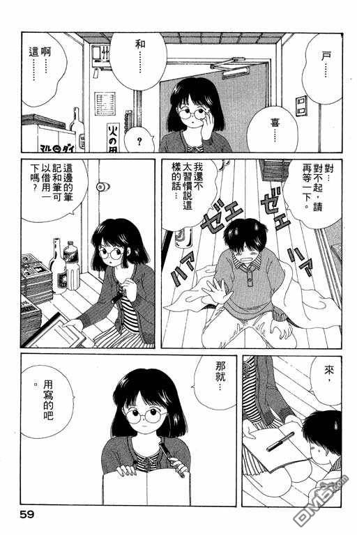 迷狐怪童 第5卷 第59页