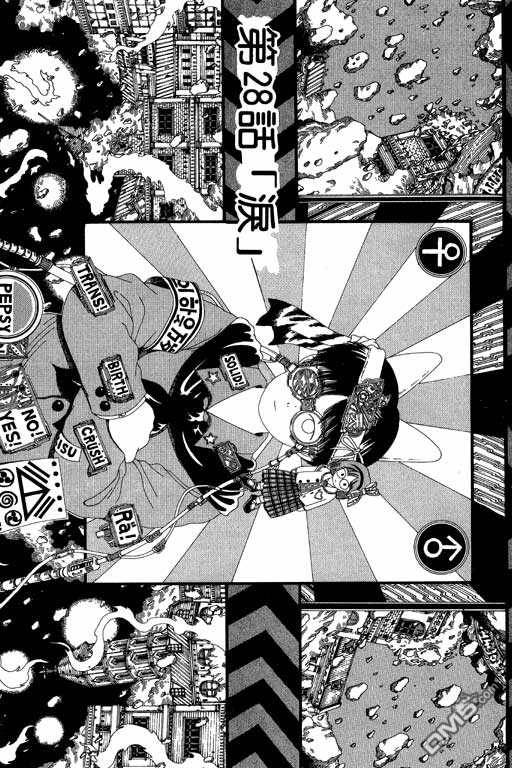 迷狐怪童 第5卷 第61页