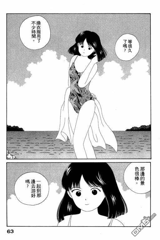 迷狐怪童 第5卷 第63页