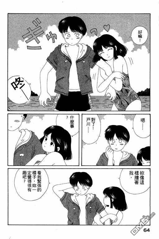 迷狐怪童 第5卷 第64页