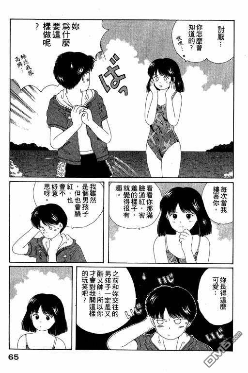 迷狐怪童 第5卷 第65页