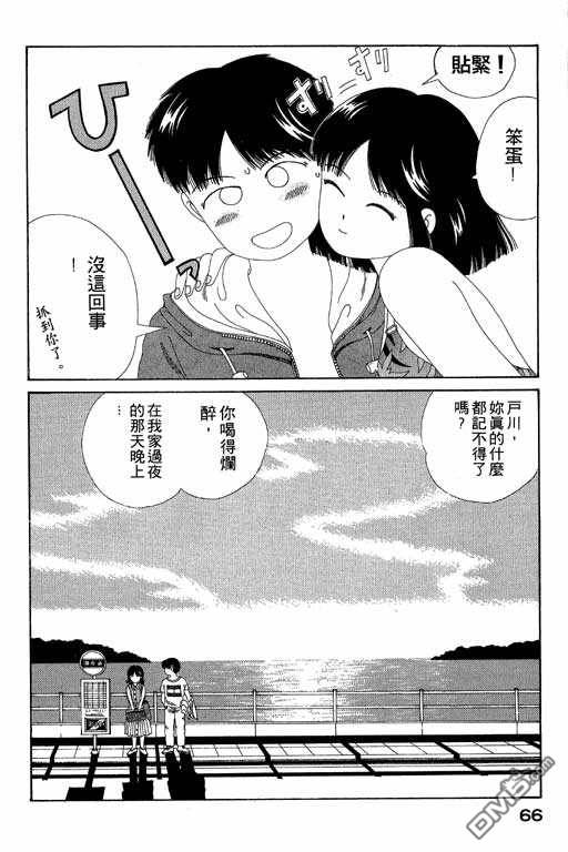 迷狐怪童 第5卷 第66页