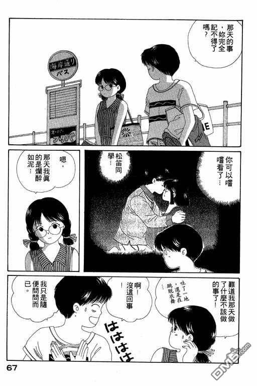 迷狐怪童 第5卷 第67页