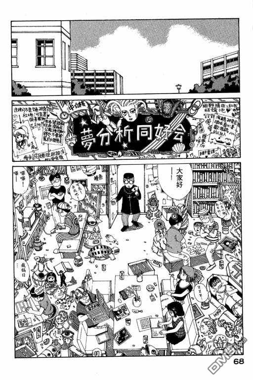 迷狐怪童 第5卷 第68页