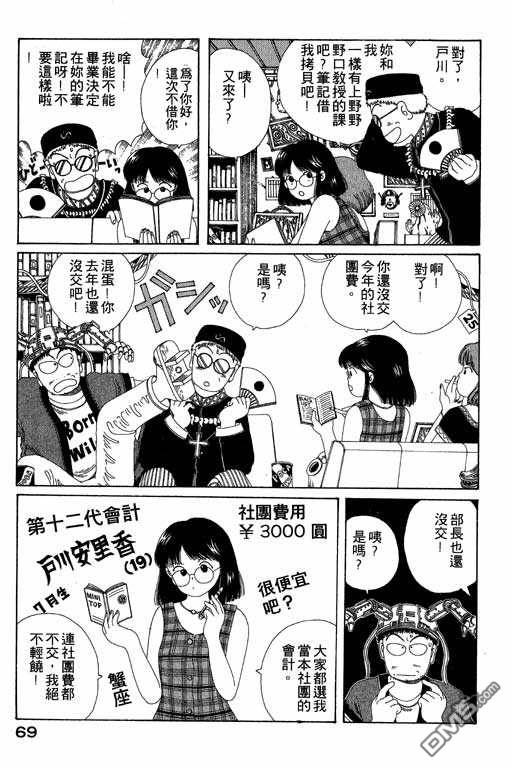 迷狐怪童 第5卷 第69页