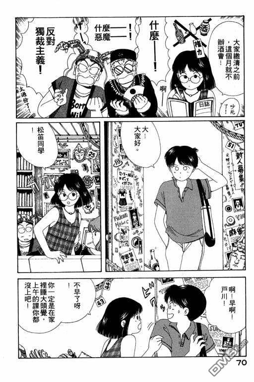 迷狐怪童 第5卷 第70页
