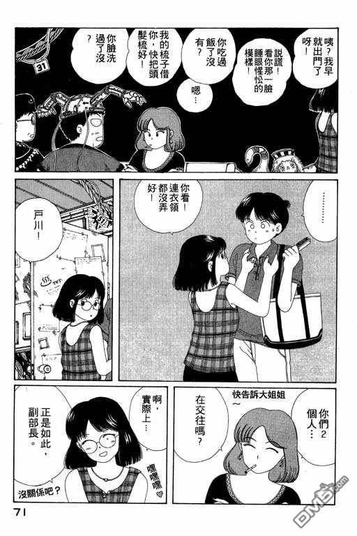 迷狐怪童 第5卷 第71页