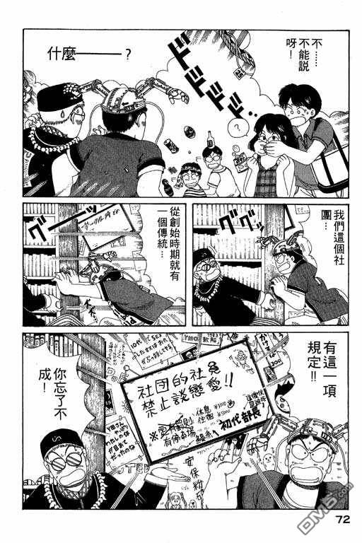 迷狐怪童 第5卷 第72页