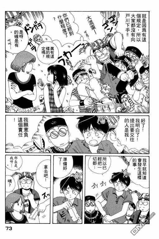 迷狐怪童 第5卷 第73页