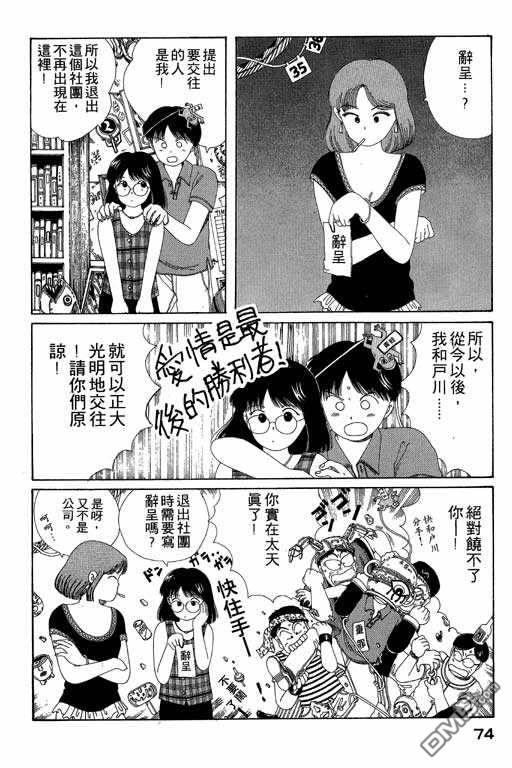 迷狐怪童 第5卷 第74页