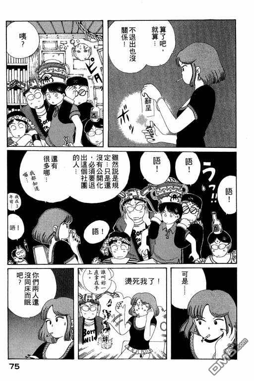 迷狐怪童 第5卷 第75页