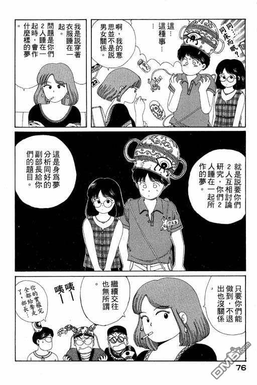 迷狐怪童 第5卷 第76页