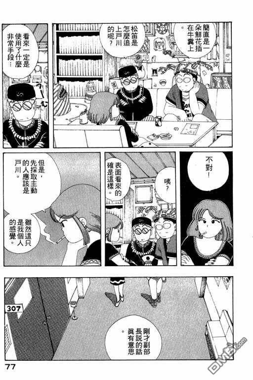 迷狐怪童 第5卷 第77页