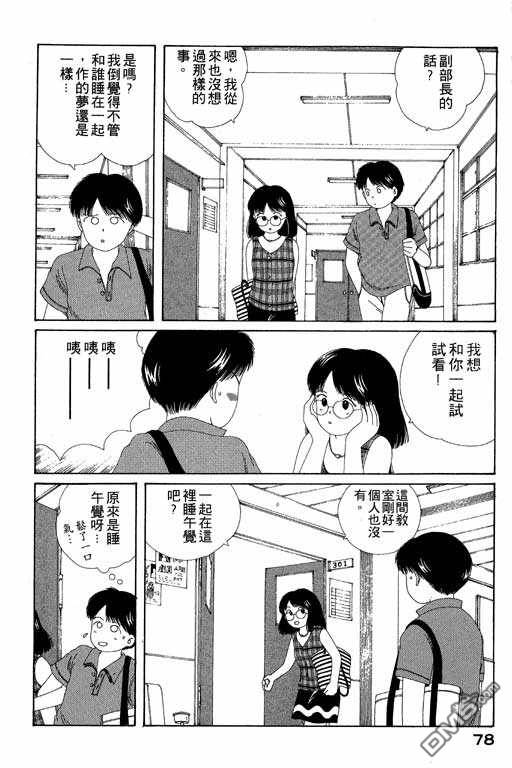 迷狐怪童 第5卷 第78页