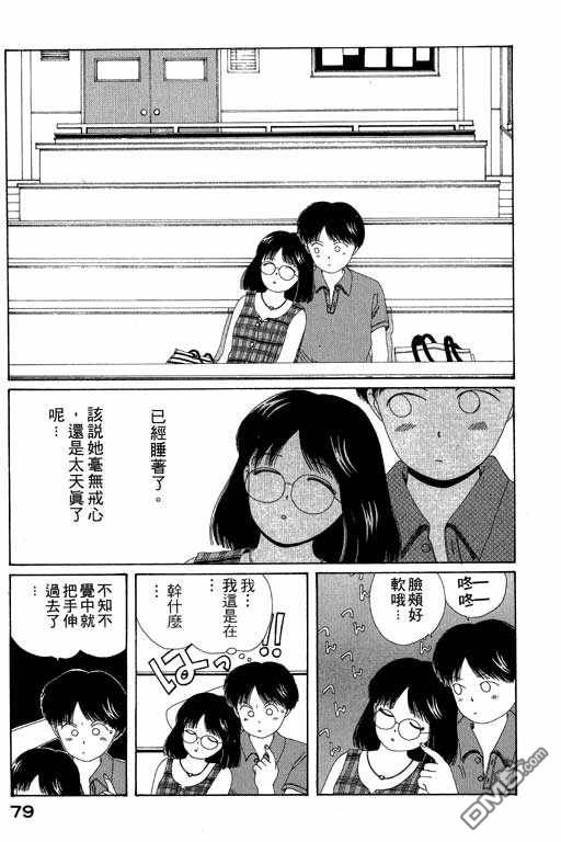 迷狐怪童 第5卷 第79页