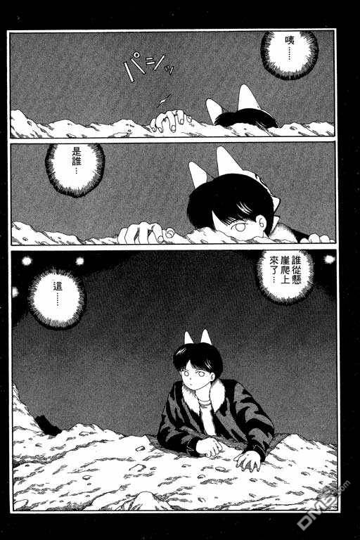 迷狐怪童 第5卷 第81页