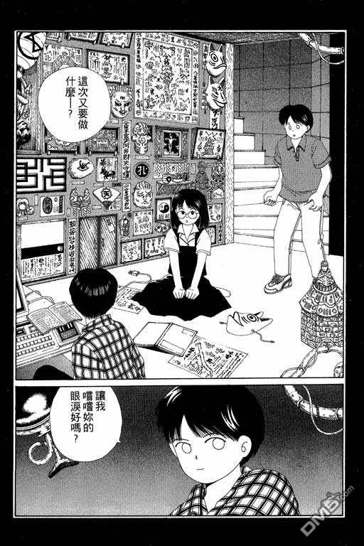 迷狐怪童 第5卷 第84页