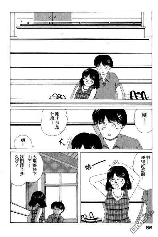 迷狐怪童 第5卷 第86页