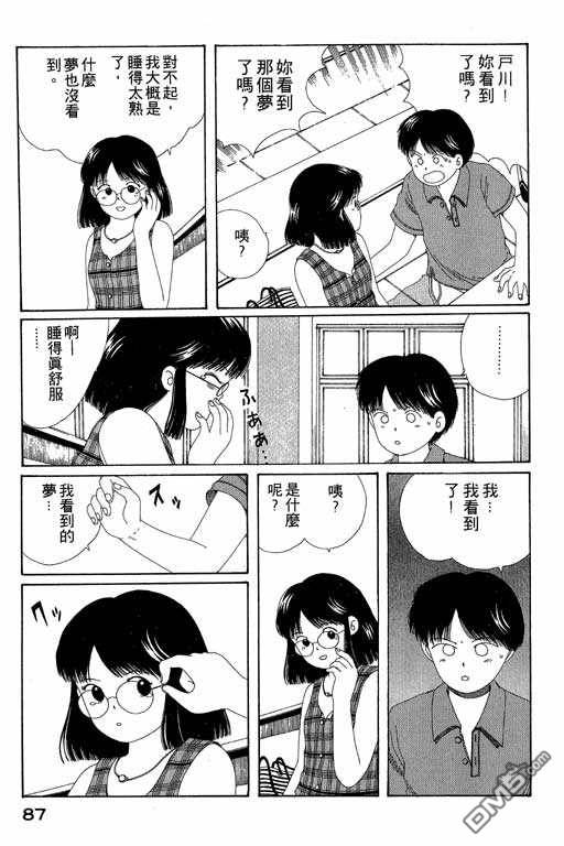 迷狐怪童 第5卷 第87页