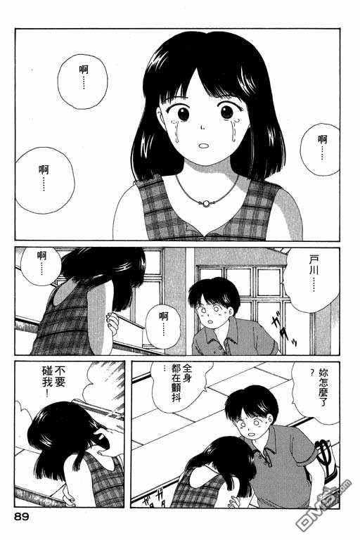 迷狐怪童 第5卷 第89页