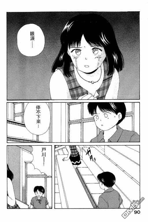 迷狐怪童 第5卷 第90页