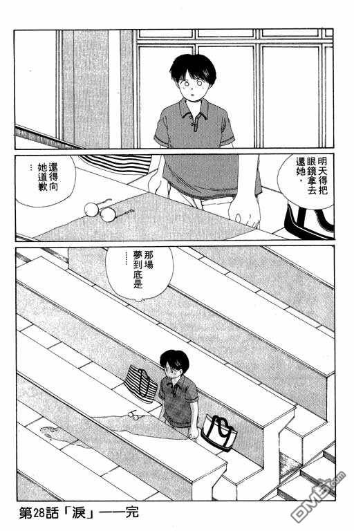 迷狐怪童 第5卷 第91页