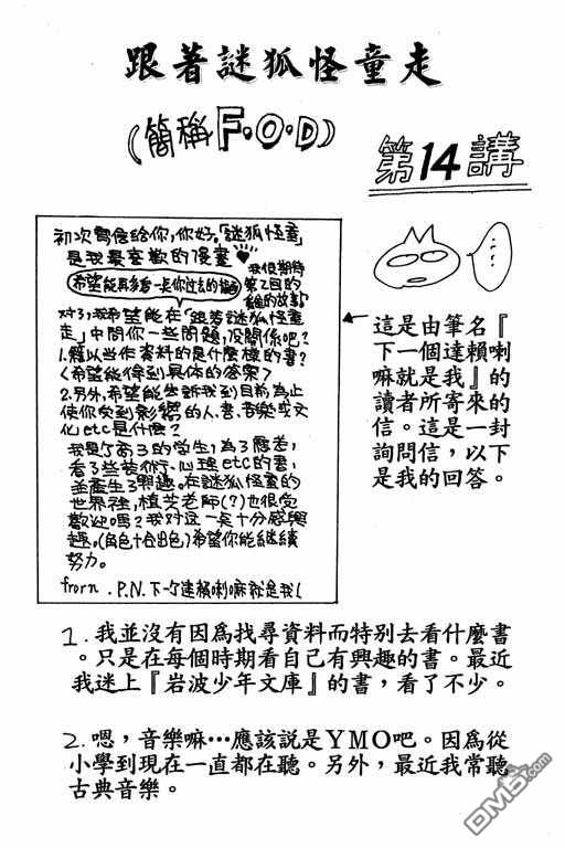 迷狐怪童 第5卷 第92页