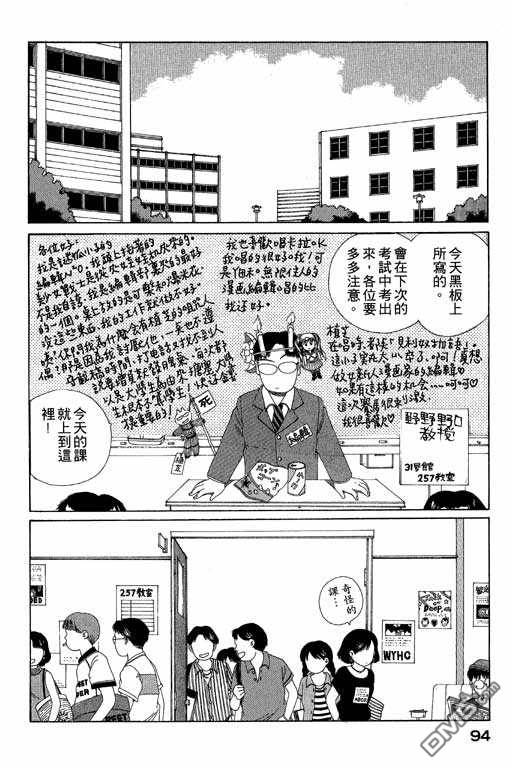 迷狐怪童 第5卷 第94页