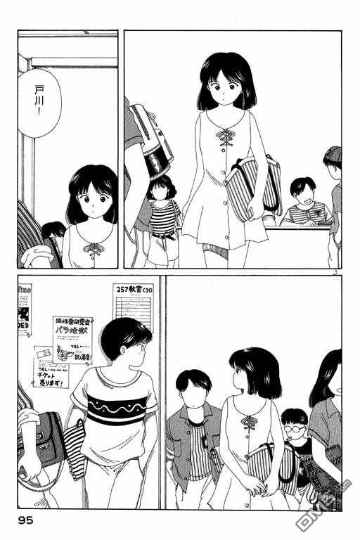 迷狐怪童 第5卷 第95页