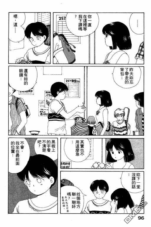 迷狐怪童 第5卷 第96页