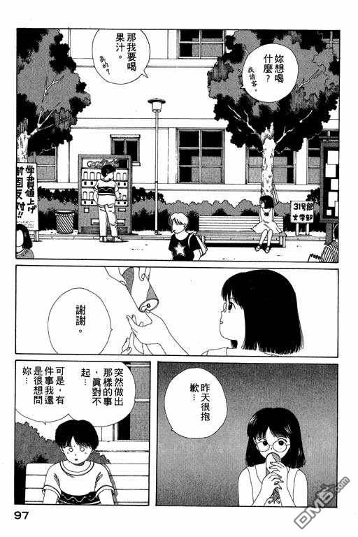 迷狐怪童 第5卷 第97页