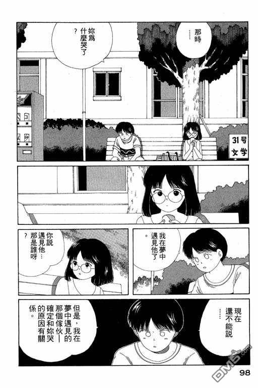 迷狐怪童 第5卷 第98页