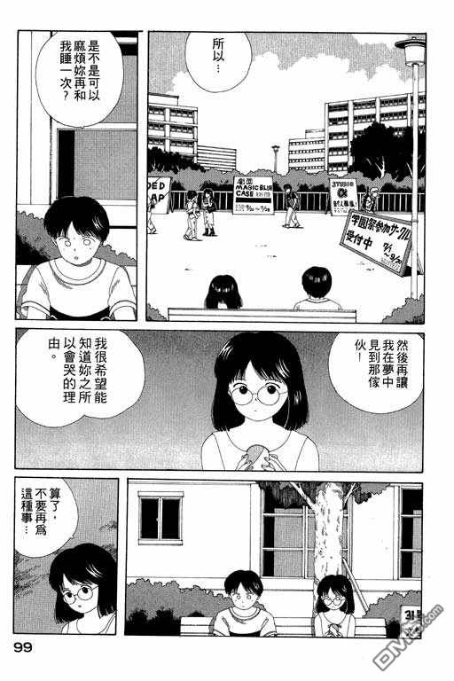 迷狐怪童 第5卷 第99页