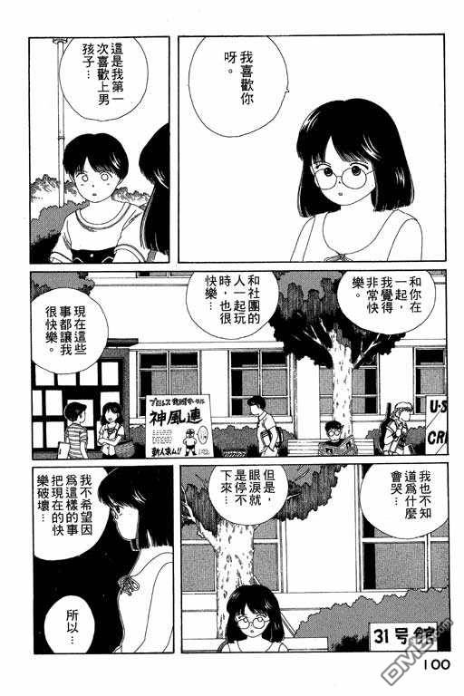 迷狐怪童 第5卷 第100页