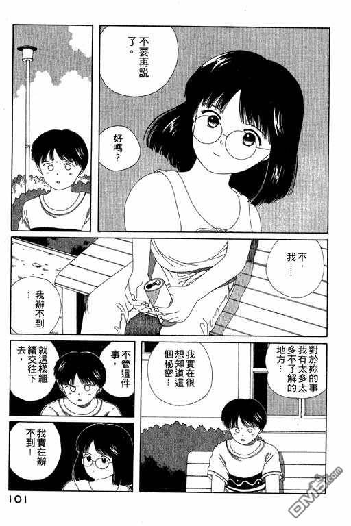 迷狐怪童 第5卷 第101页