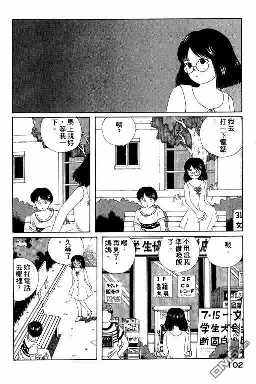 迷狐怪童 第5卷 第102页