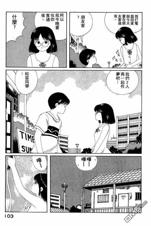 迷狐怪童 第5卷 第103页