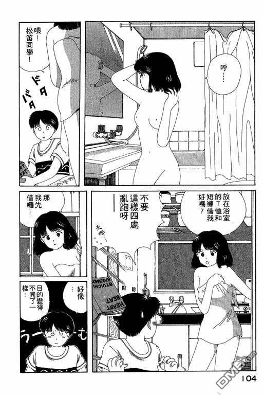 迷狐怪童 第5卷 第104页