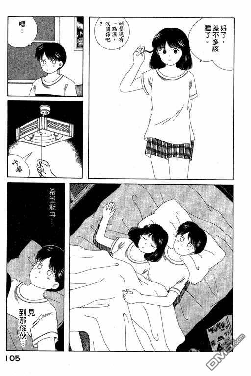 迷狐怪童 第5卷 第105页