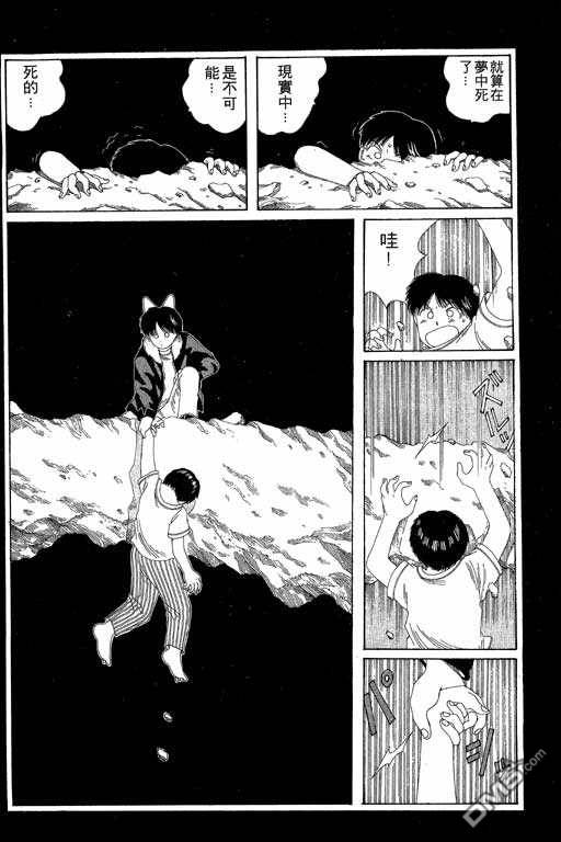 迷狐怪童 第5卷 第111页