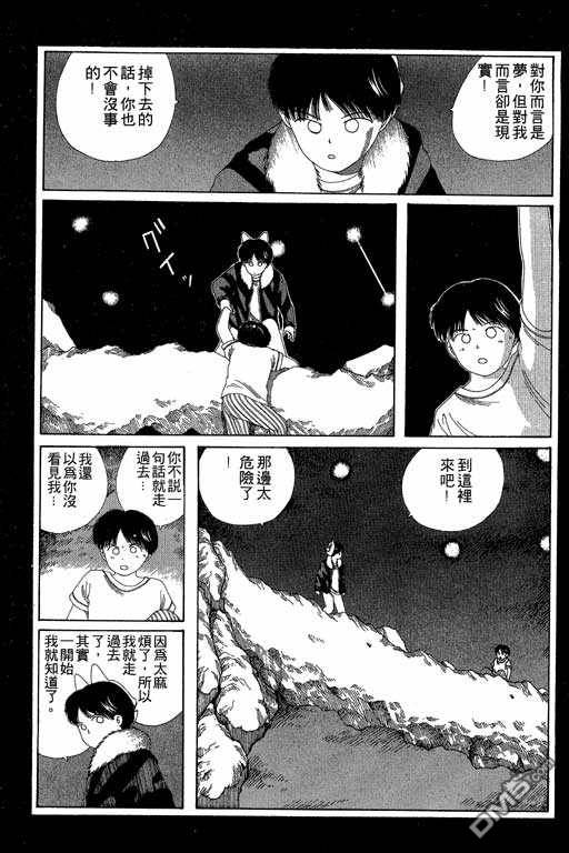 迷狐怪童 第5卷 第112页