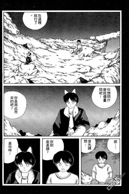 迷狐怪童 第5卷 第113页