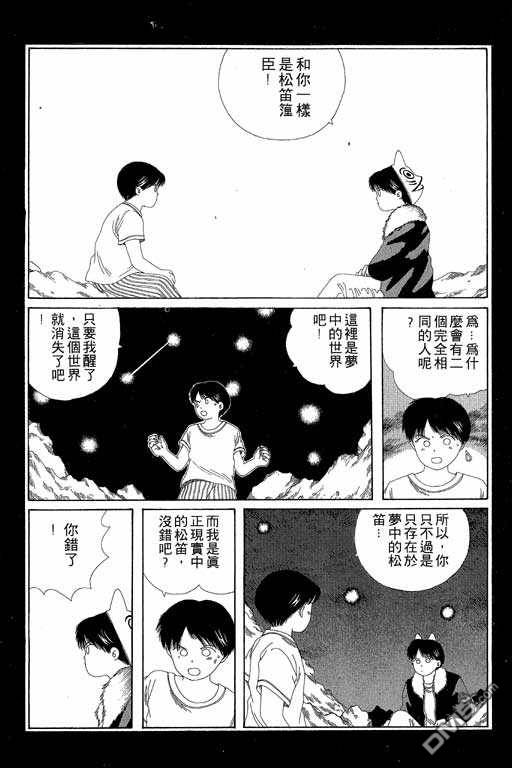 迷狐怪童 第5卷 第114页