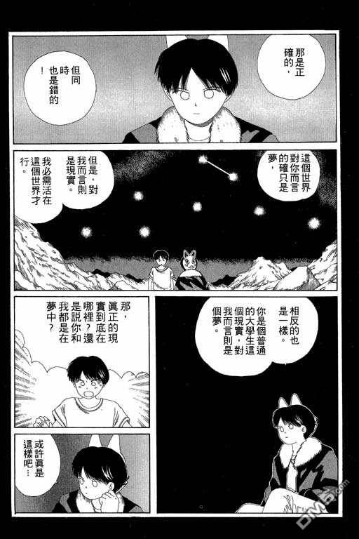 迷狐怪童 第5卷 第115页