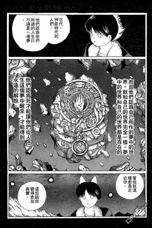 迷狐怪童 第5卷 第116页