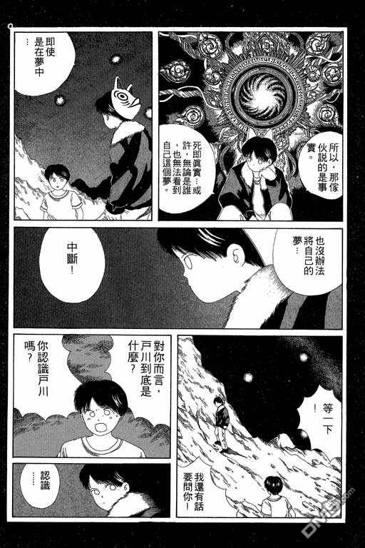 迷狐怪童 第5卷 第117页